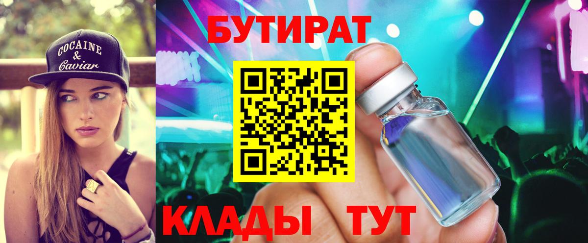 БУТИРАТ  Вход с VPN  Амурск  БУТИРАТ BDO 33% 