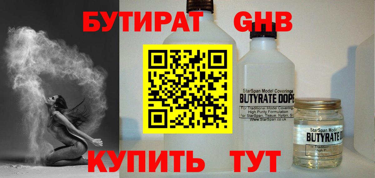 Бутират 1.4BDO Амурск