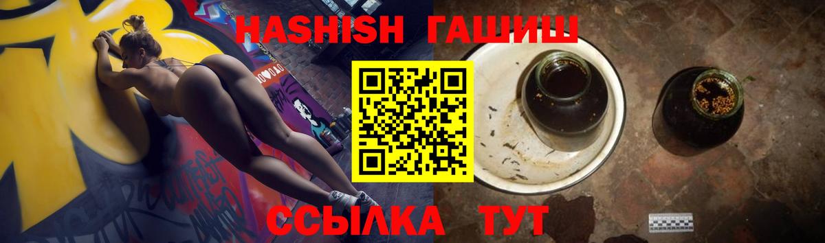 Гашиш гашик Амурск