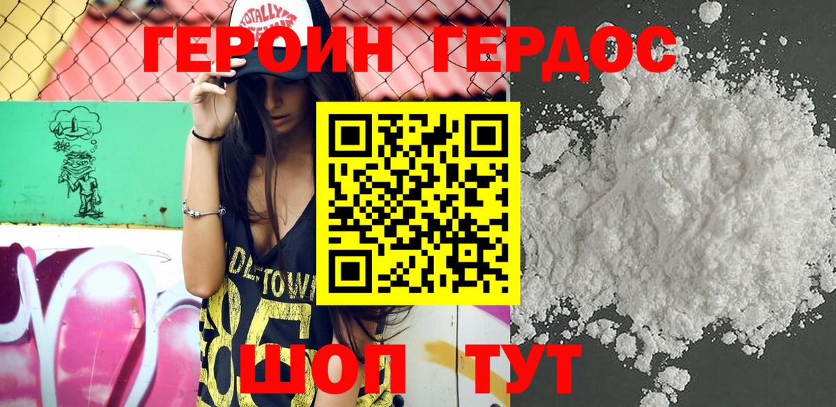 ГЕРОИН белый  Вход с VPN  Амурск 