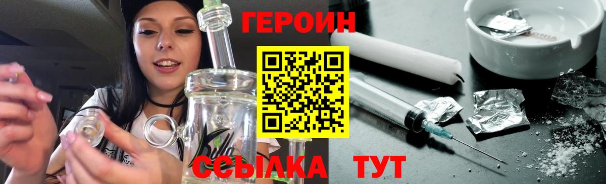 ГЕРОИН Амурск