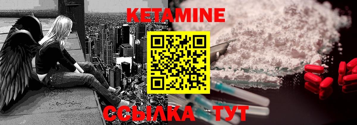 КЕТАМИН VHQ  Вход с VPN  Амурск 