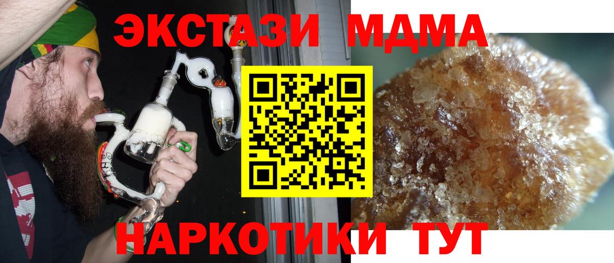 МДМА кристаллы  Вход с VPN  МДМА  Амурск  МДМА Molly 