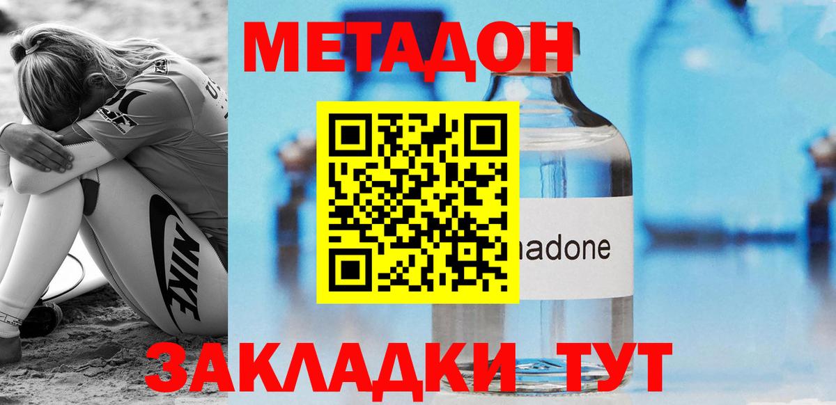 Метадон кристалл Амурск