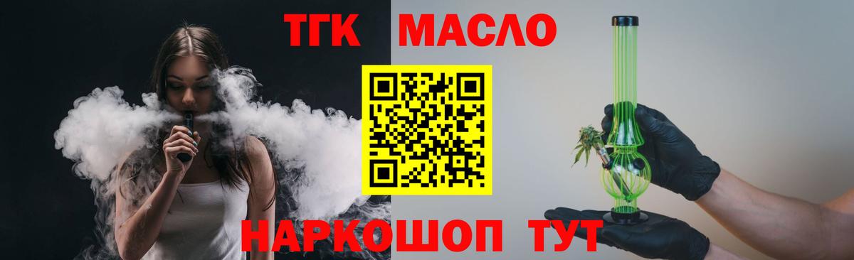 ТГК вейп с тгк Амурск
